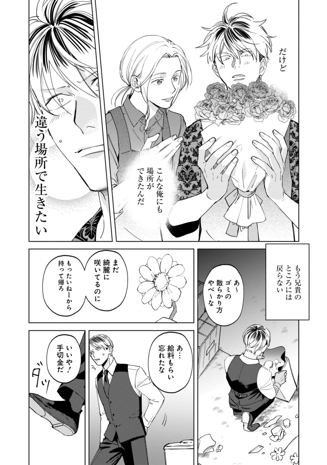 ミツバチとレモンバー?? 第9.2話 - Page 12