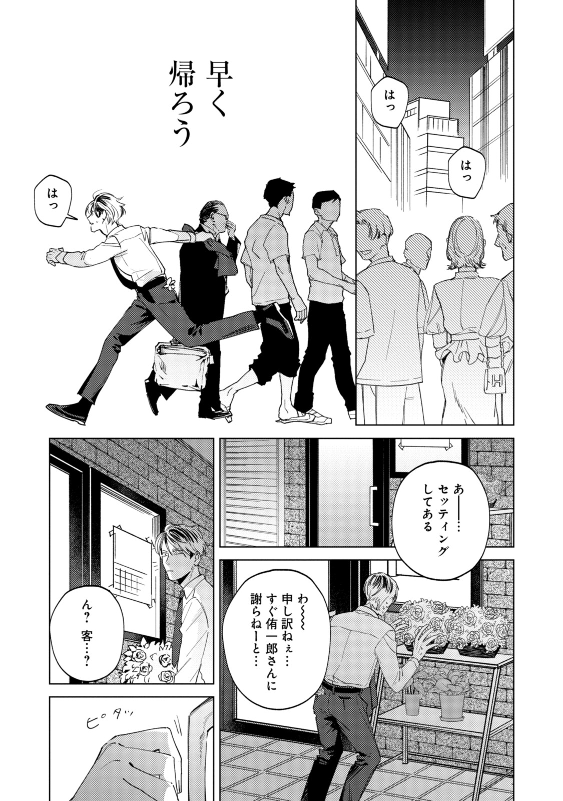 ミツバチとレモンバー?? 第9.2話 - Page 13