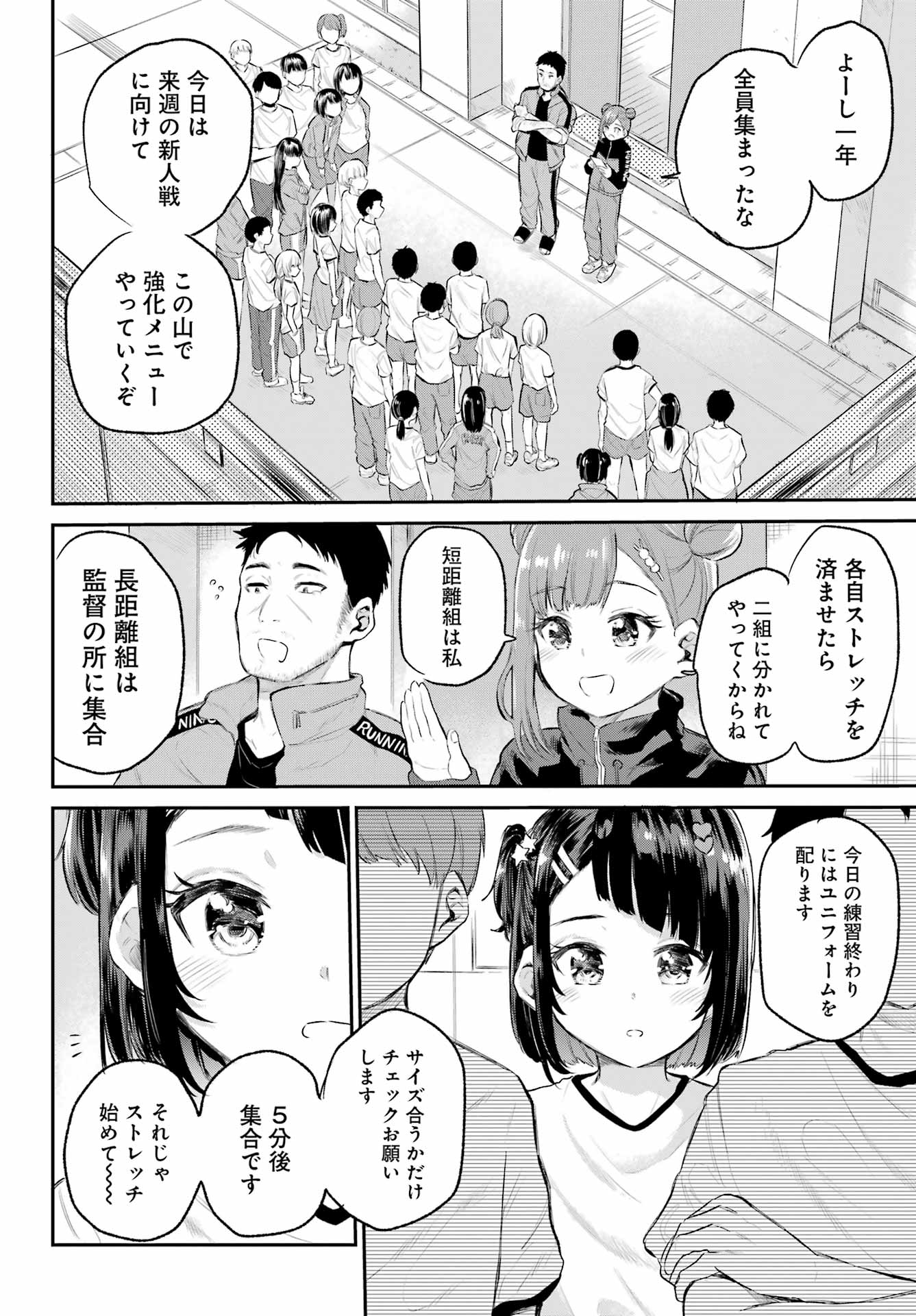 美夜ちゃんのきゅーいんライフ! 第1話 - Page 6