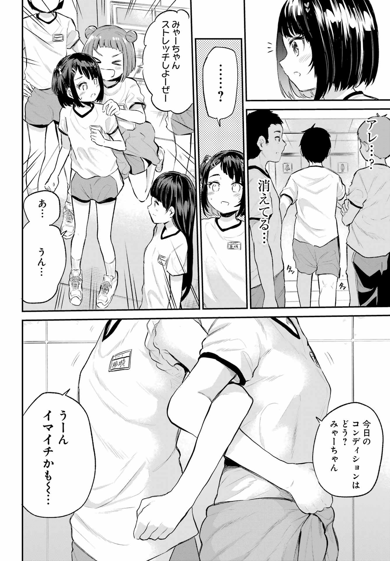 美夜ちゃんのきゅーいんライフ! 第1話 - Page 8