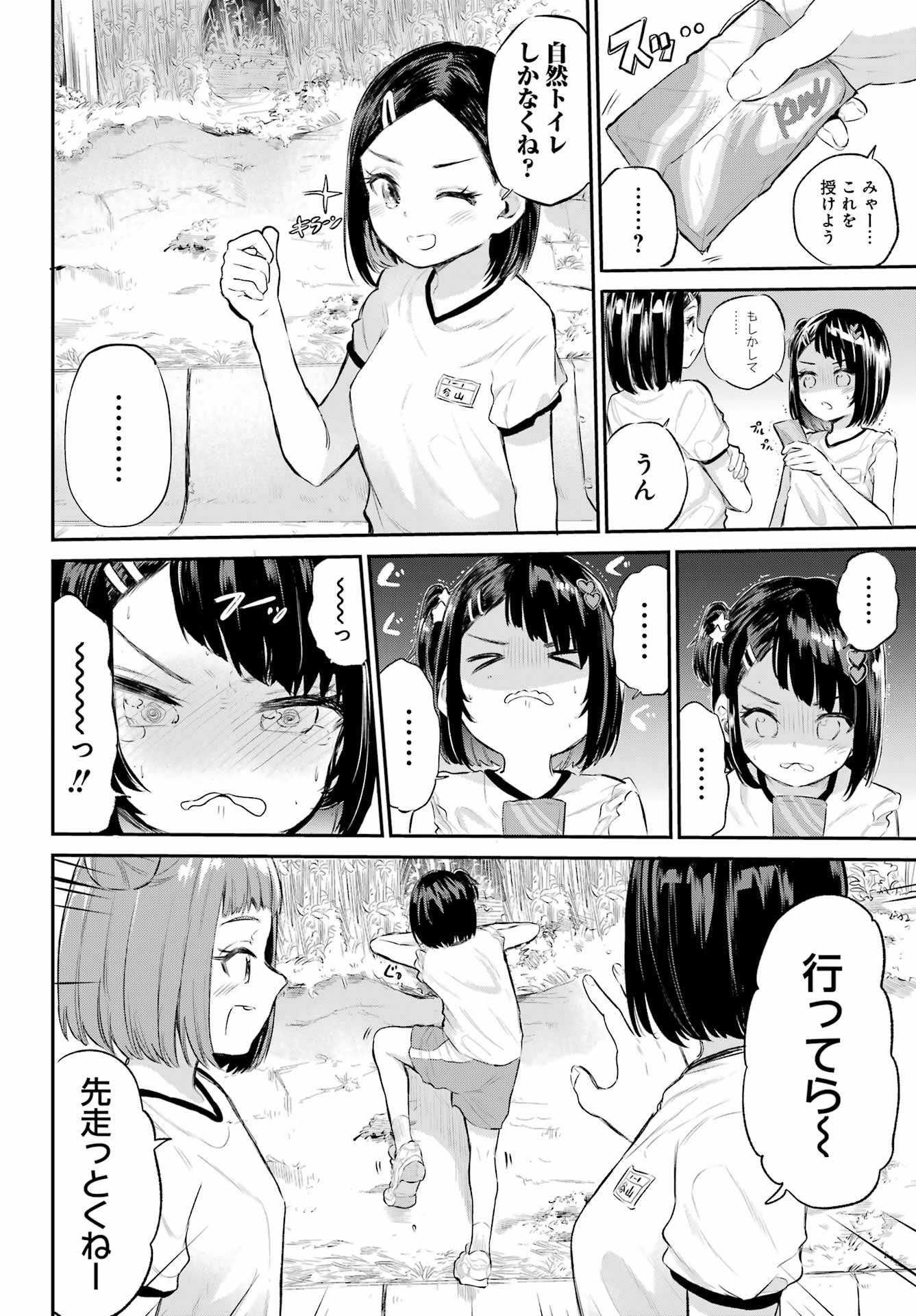 美夜ちゃんのきゅーいんライフ! 第1話 - Page 21