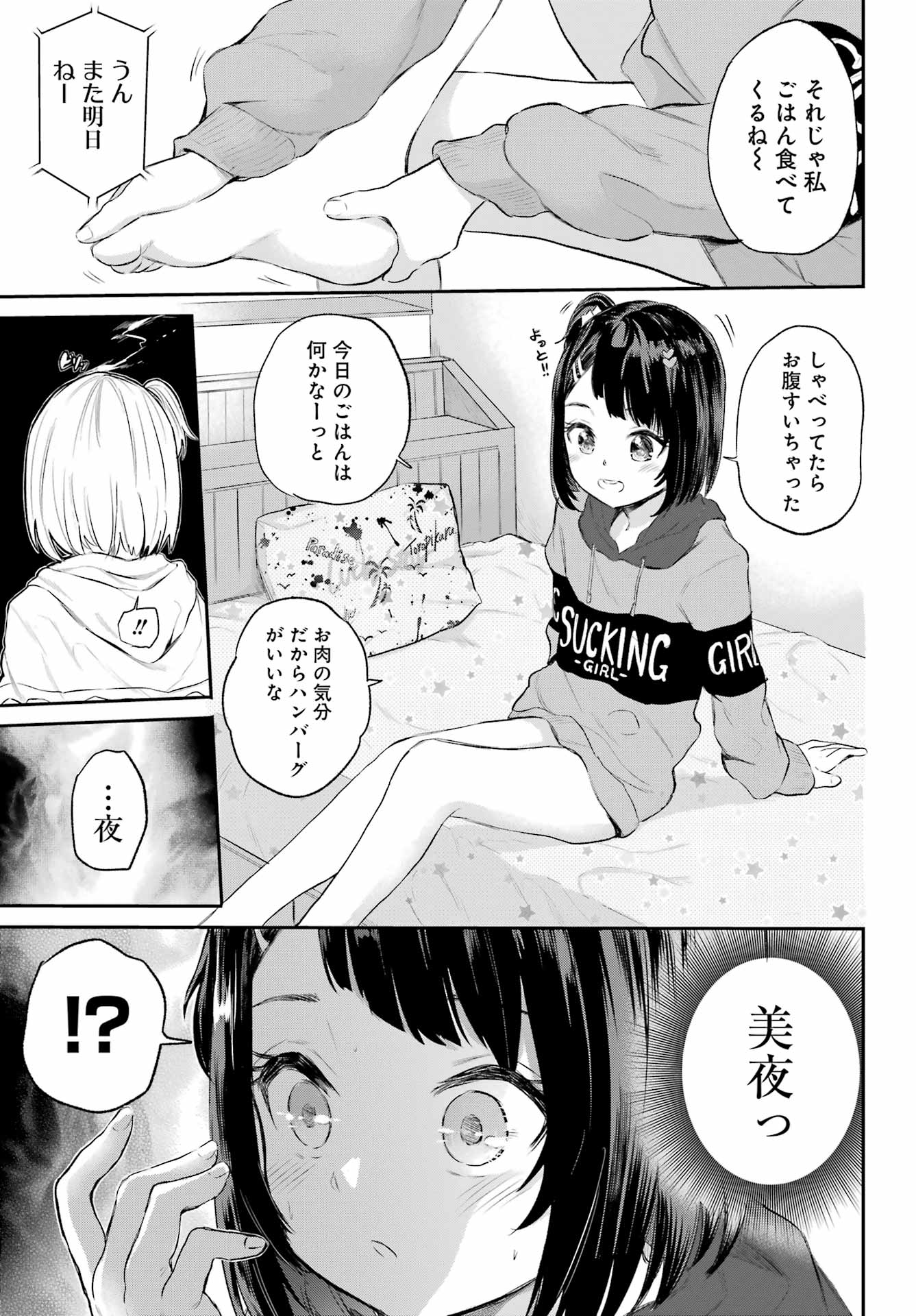 美夜ちゃんのきゅーいんライフ! 第1話 - Page 28