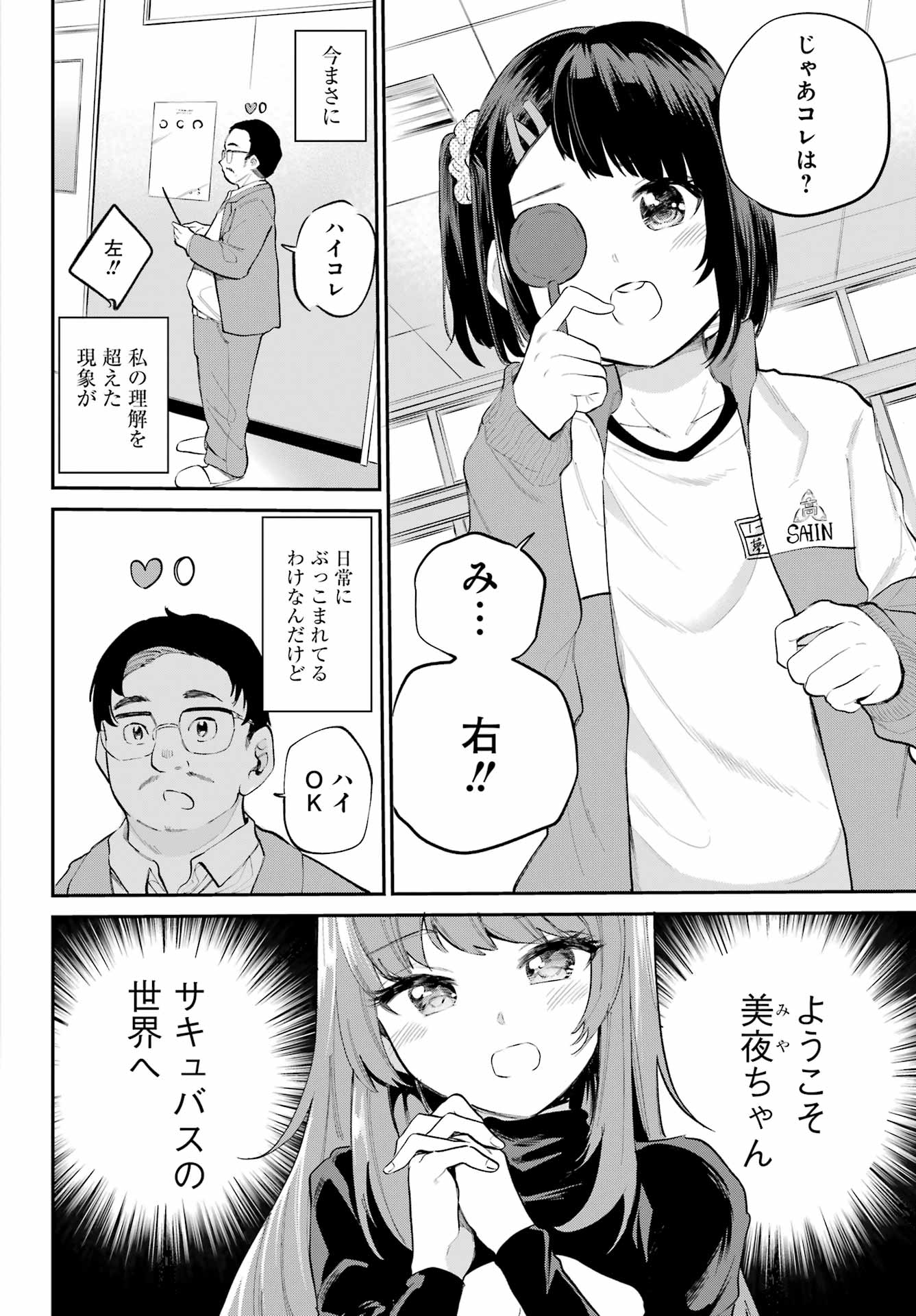 美夜ちゃんのきゅーいんライフ! 第2話 - Page 4