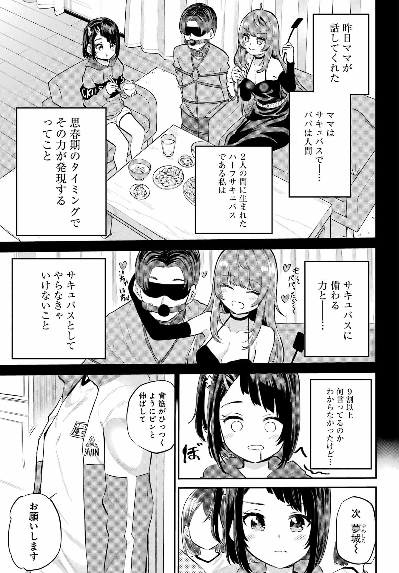 美夜ちゃんのきゅーいんライフ! 第2話 - Page 5