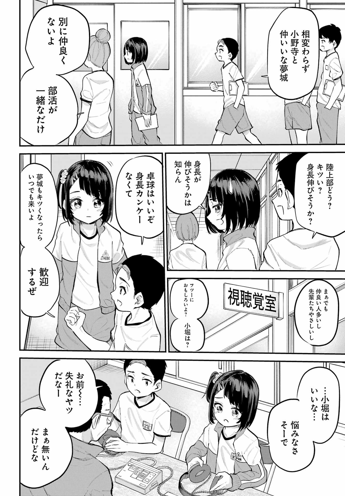 美夜ちゃんのきゅーいんライフ! 第2話 - Page 10