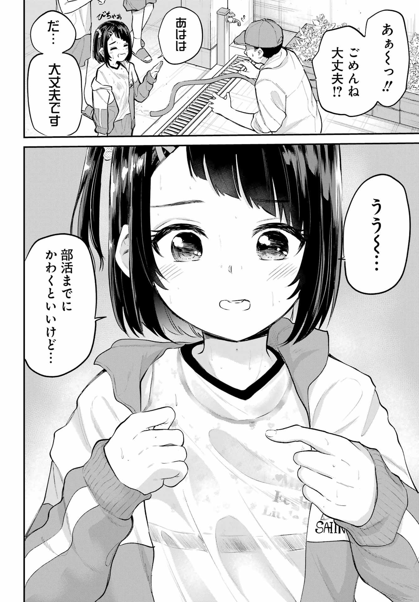 美夜ちゃんのきゅーいんライフ! 第2話 - Page 14