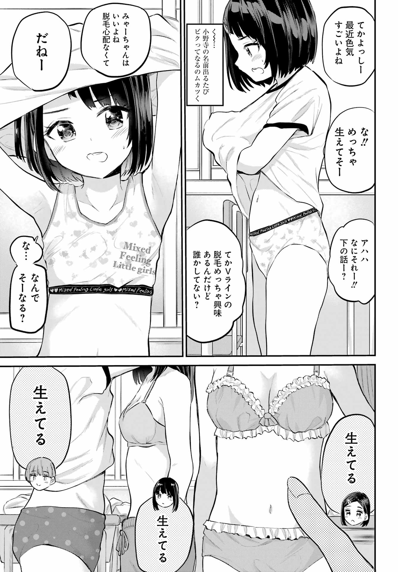 美夜ちゃんのきゅーいんライフ! 第2話 - Page 19