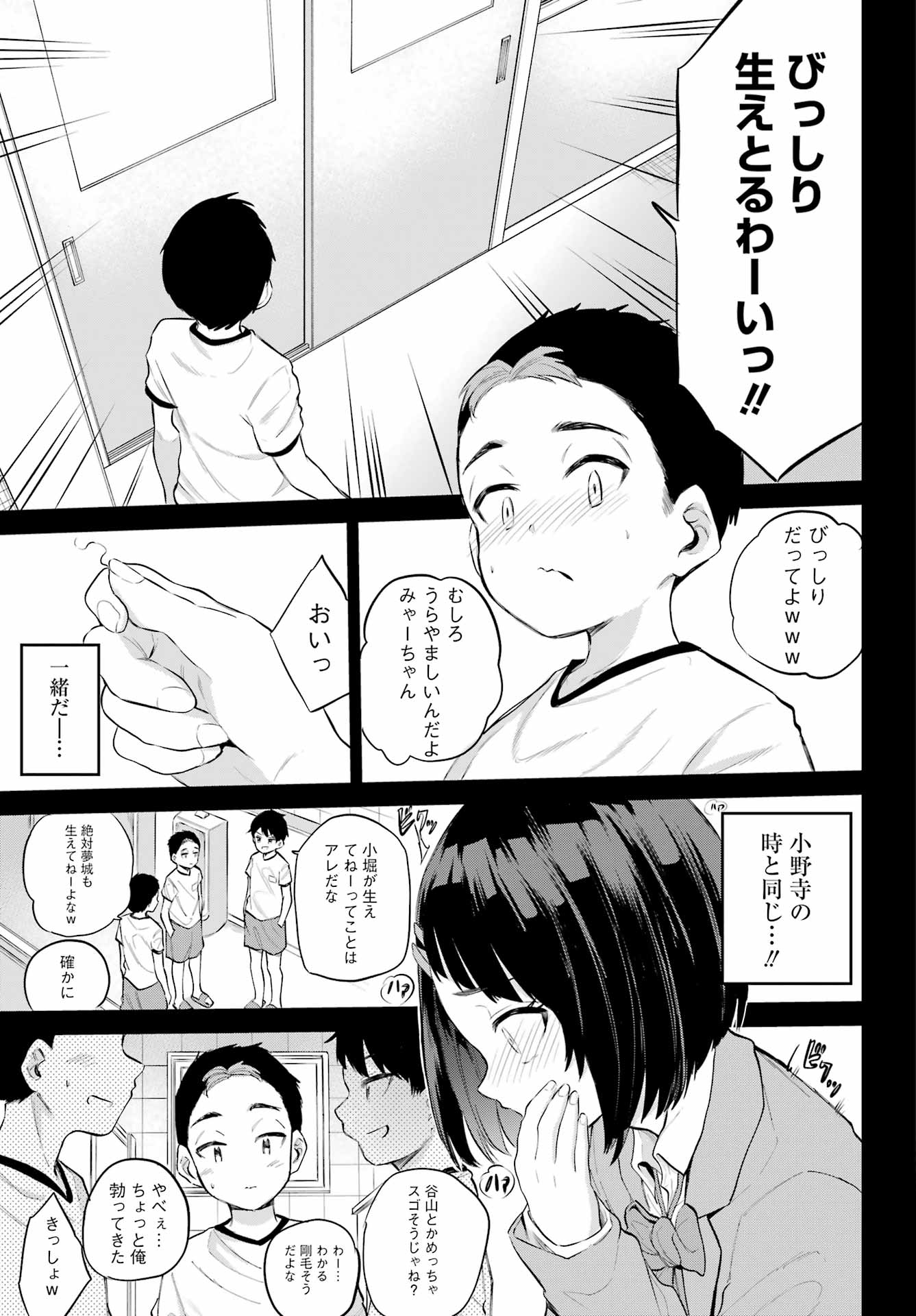 美夜ちゃんのきゅーいんライフ! 第2話 - Page 27