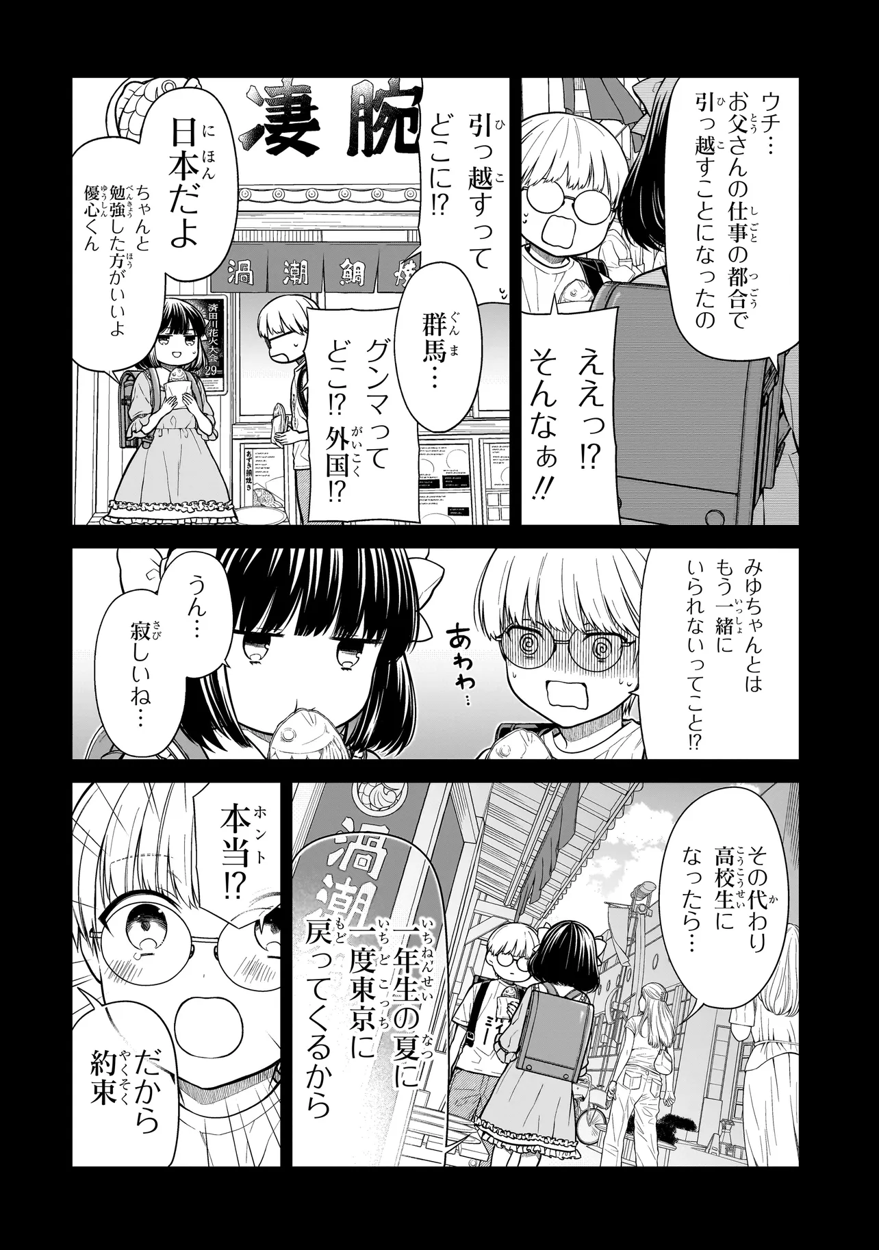 みゆちゃんはずっと友達 第1話 - Page 8