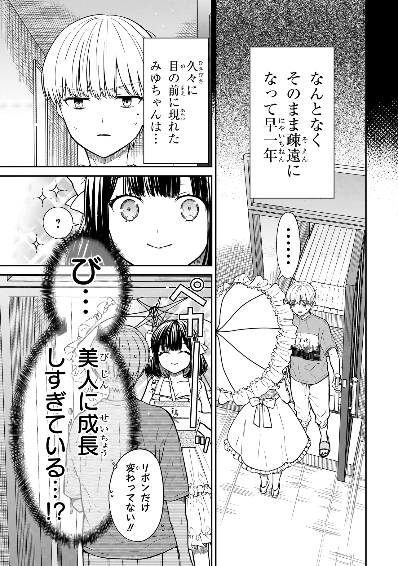 みゆちゃんはずっと友達 第1話 - Page 11