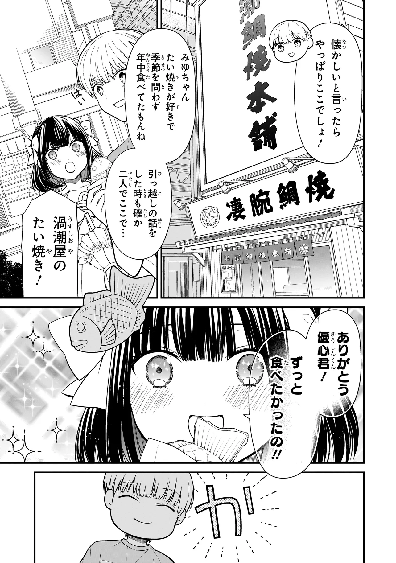 みゆちゃんはずっと友達 第1話 - Page 15