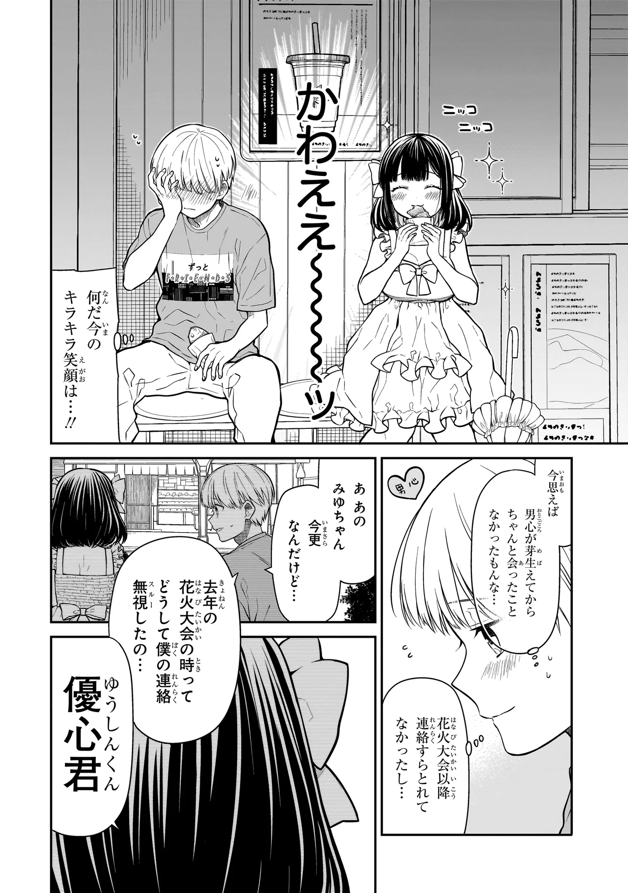 みゆちゃんはずっと友達 第1話 - Page 16