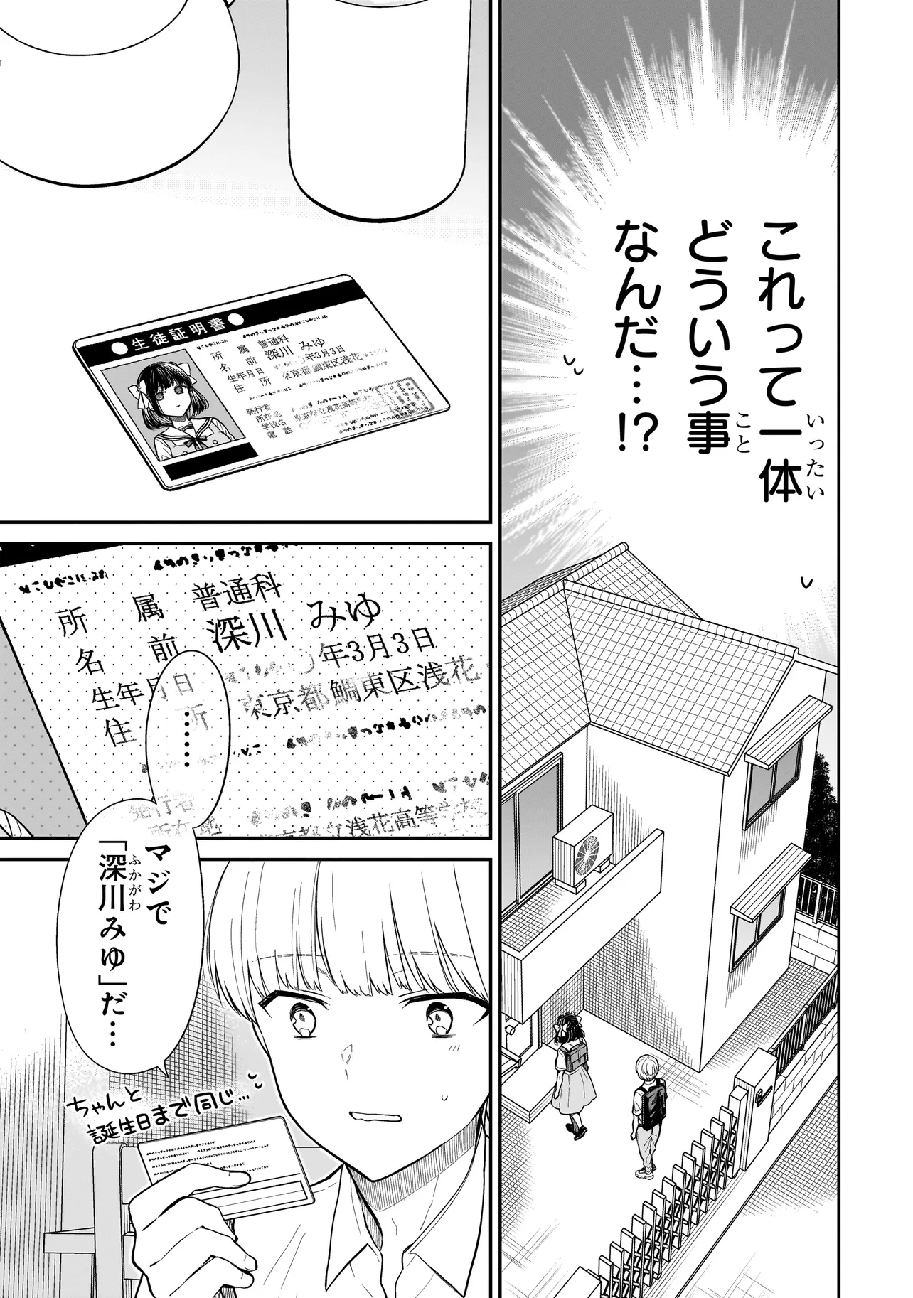 みゆちゃんはずっと友達 第2話 - Page 5