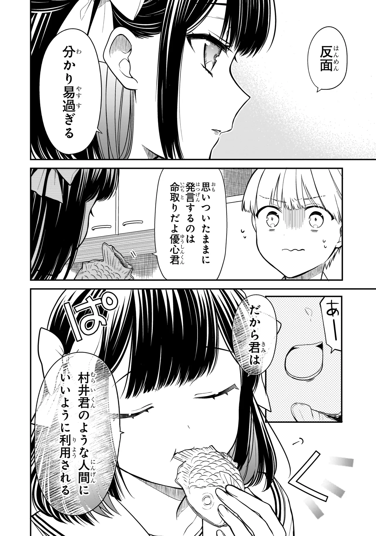 みゆちゃんはずっと友達 第2話 - Page 19