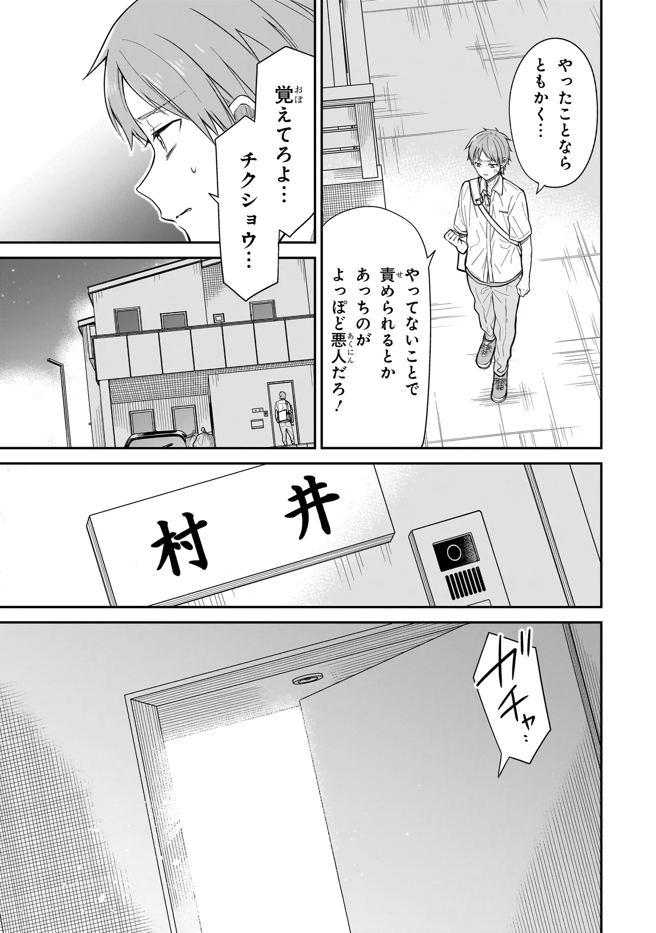 みゆちゃんはずっと友達 第2話 - Page 23