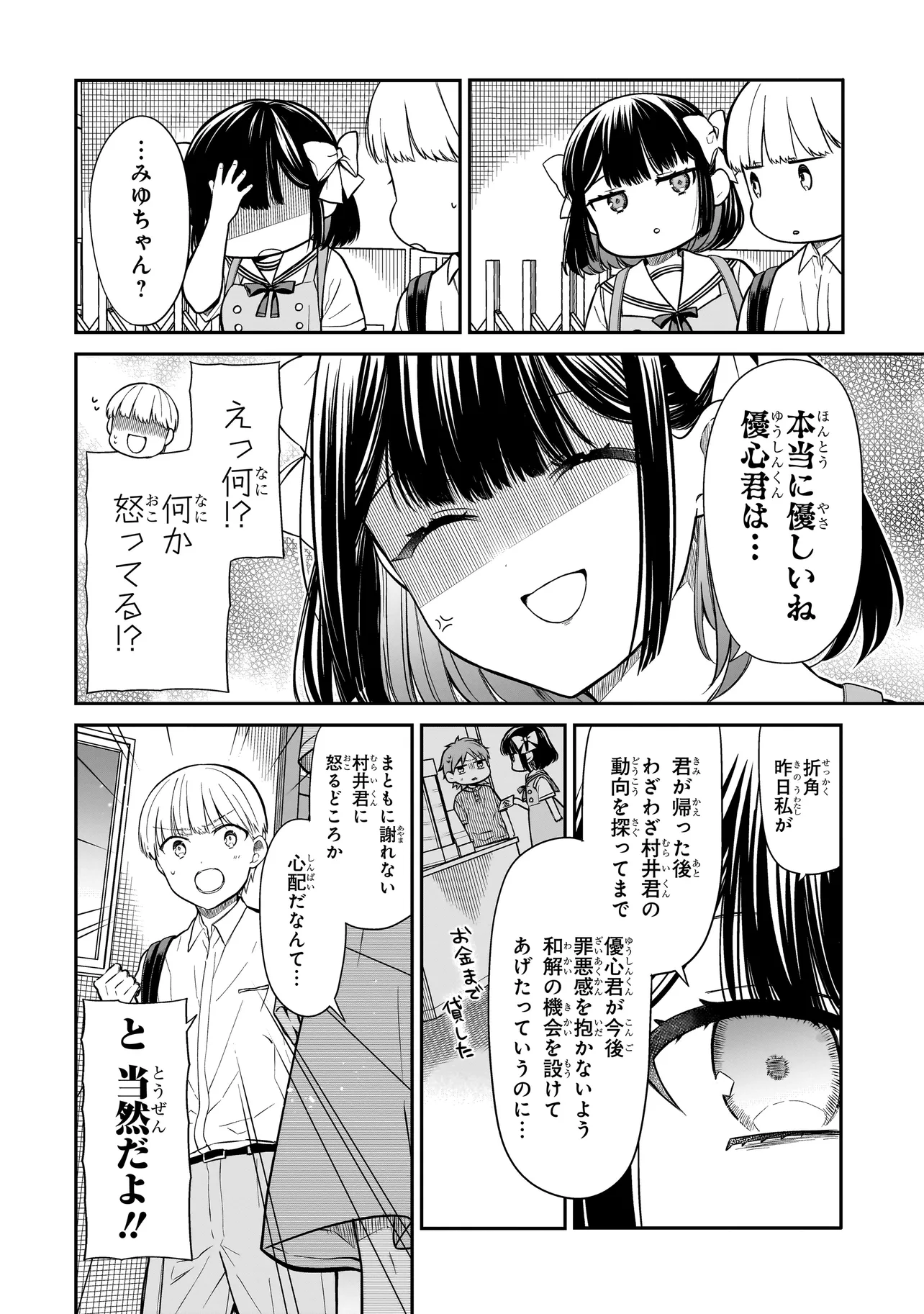 みゆちゃんはずっと友達 第3話 - Page 17