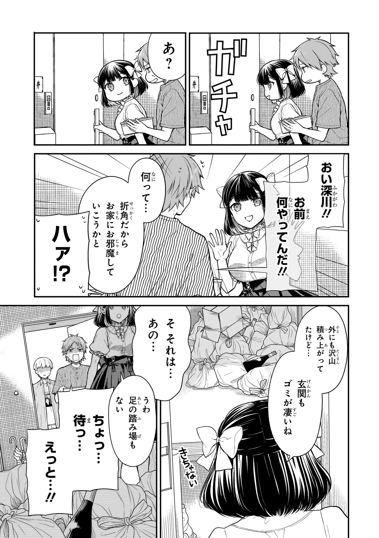 みゆちゃんはずっと友達 第4話 - Page 6