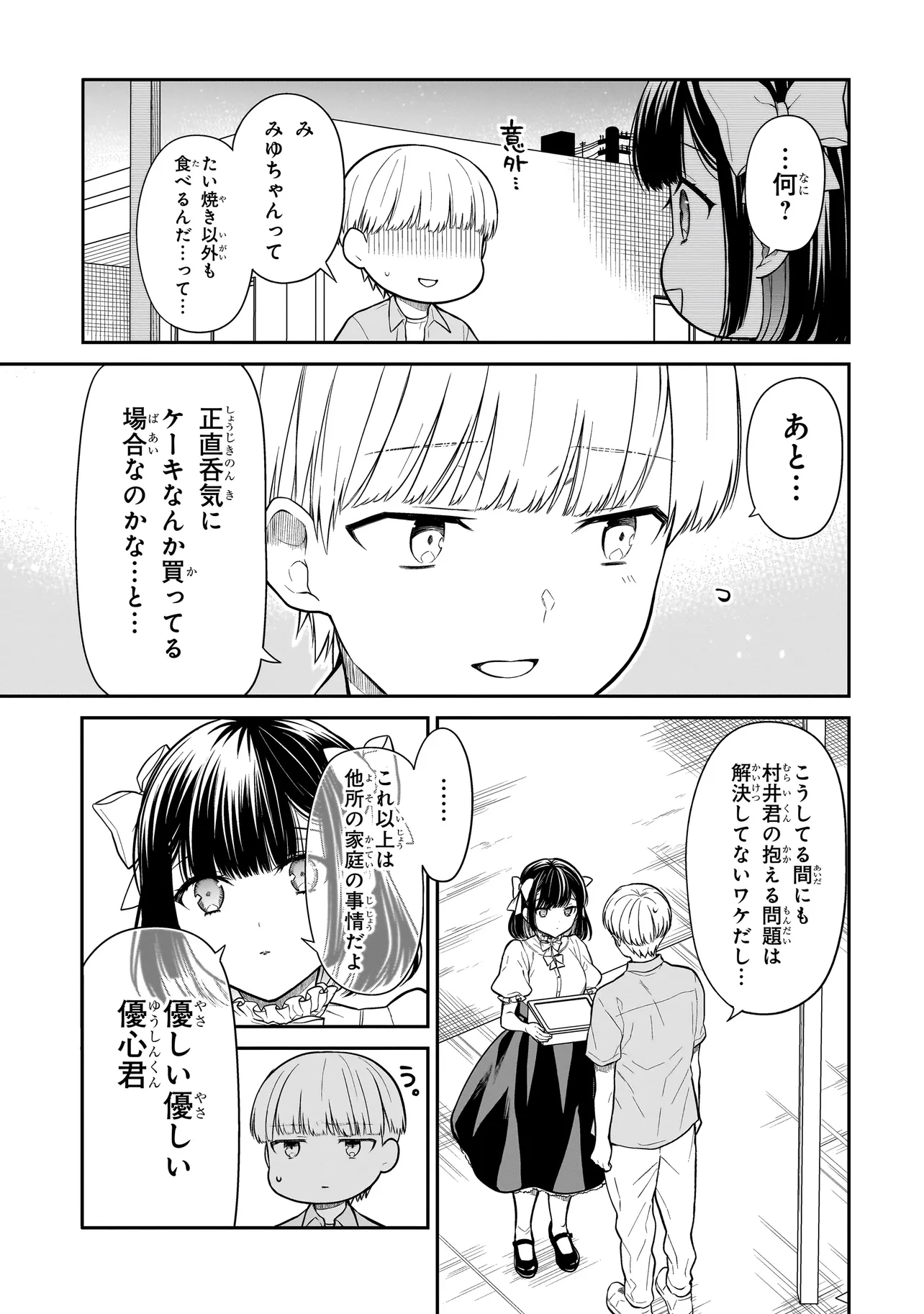 みゆちゃんはずっと友達 第4話 - Page 22