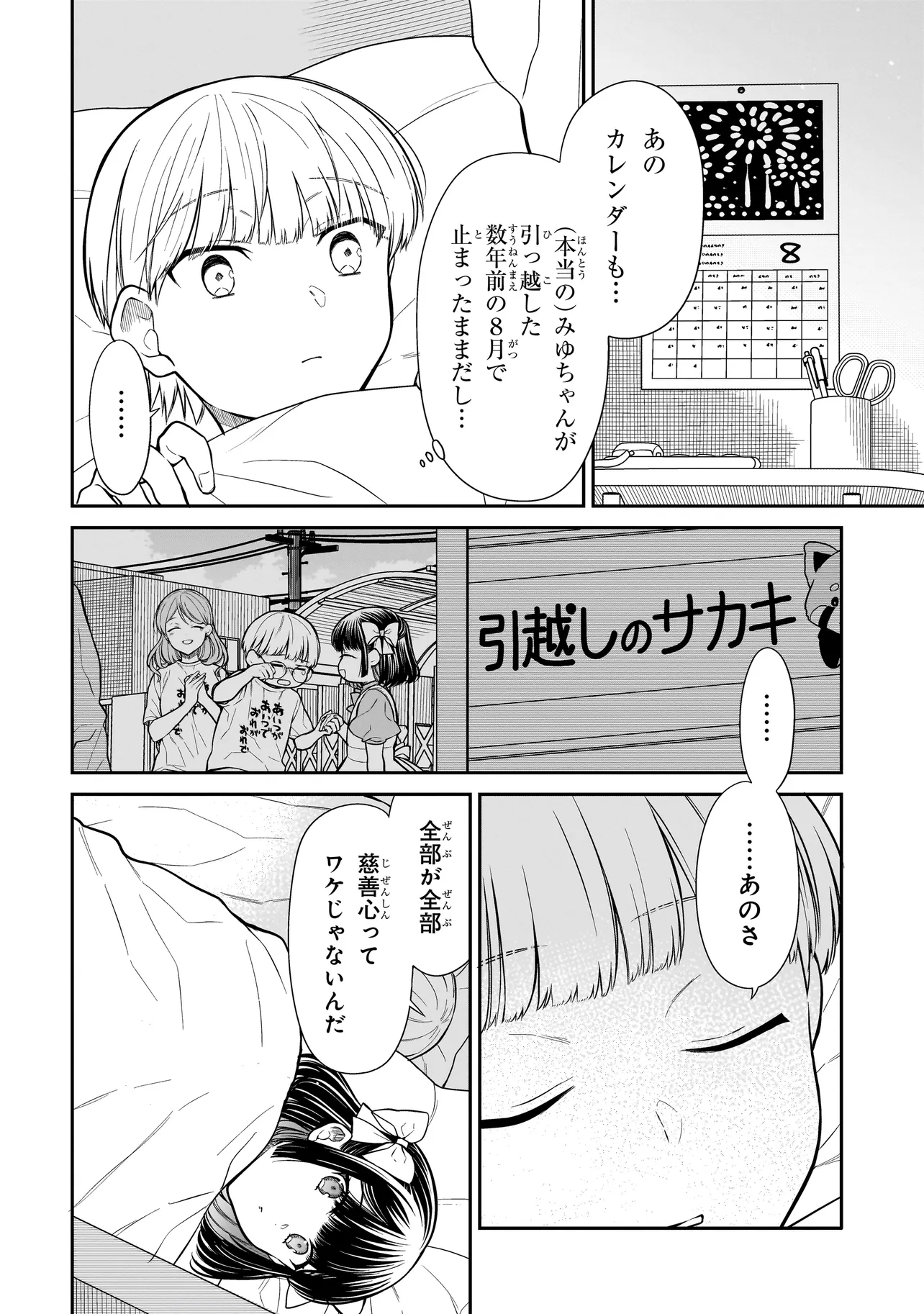 みゆちゃんはずっと友達 第5話 - Page 8