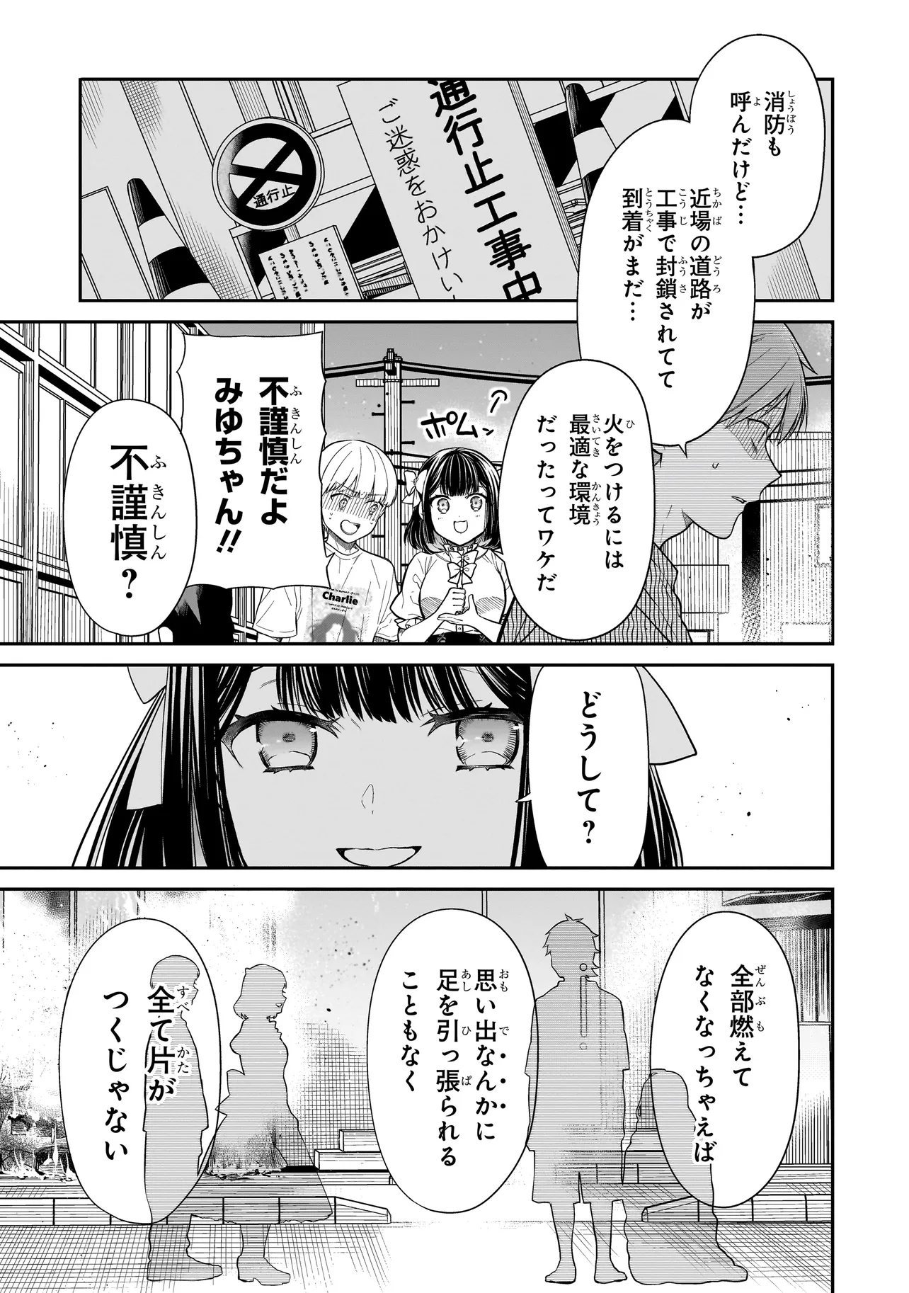 みゆちゃんはずっと友達 第5話 - Page 17