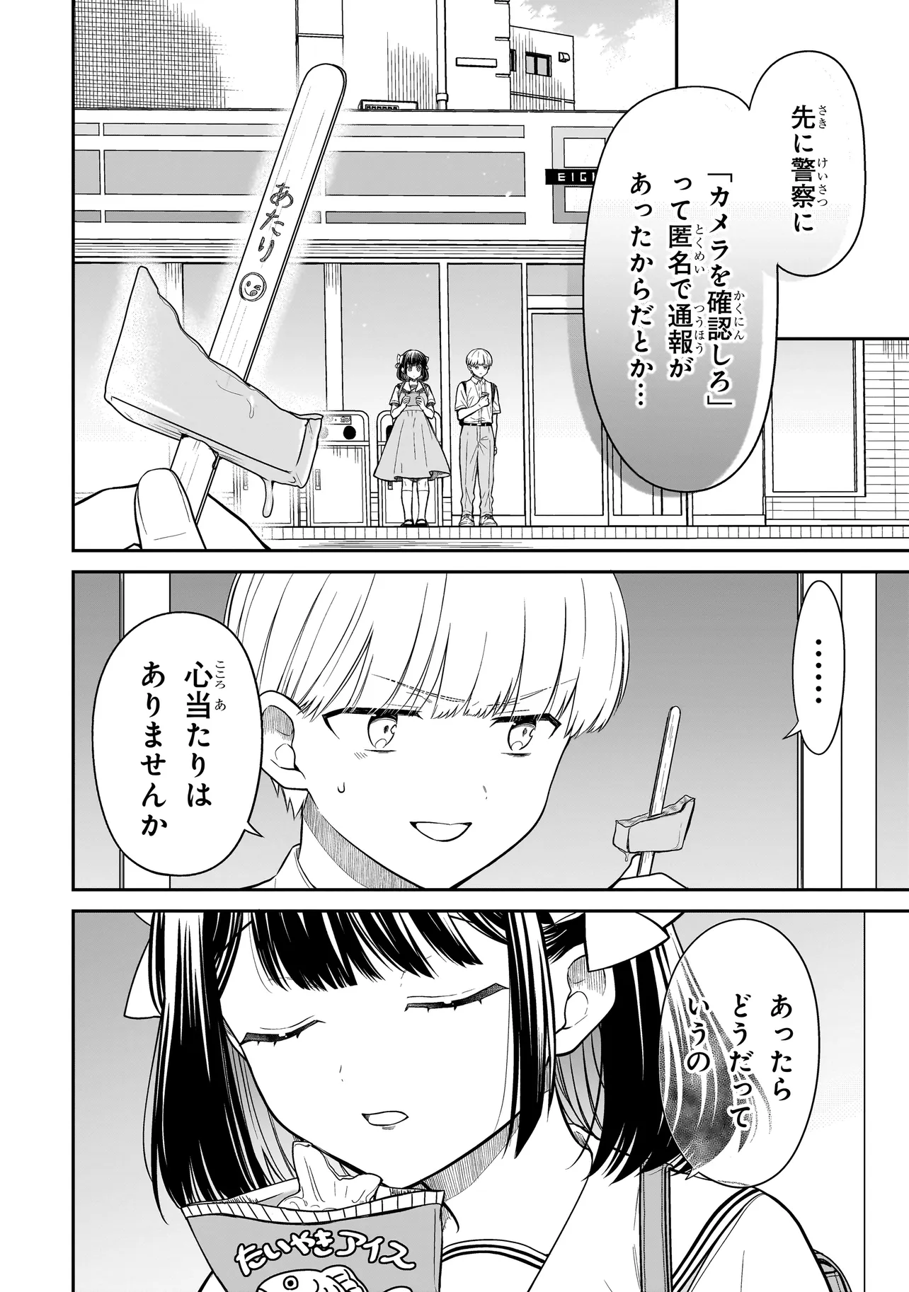 みゆちゃんはずっと友達 第6話 - Page 21