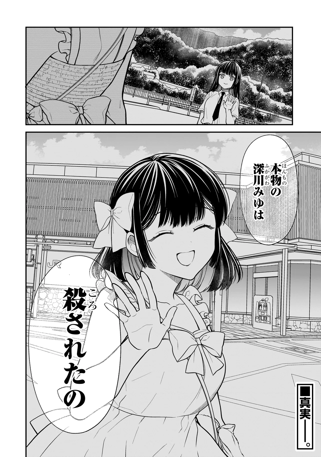 みゆちゃんはずっと友達 第6話 - Page 26