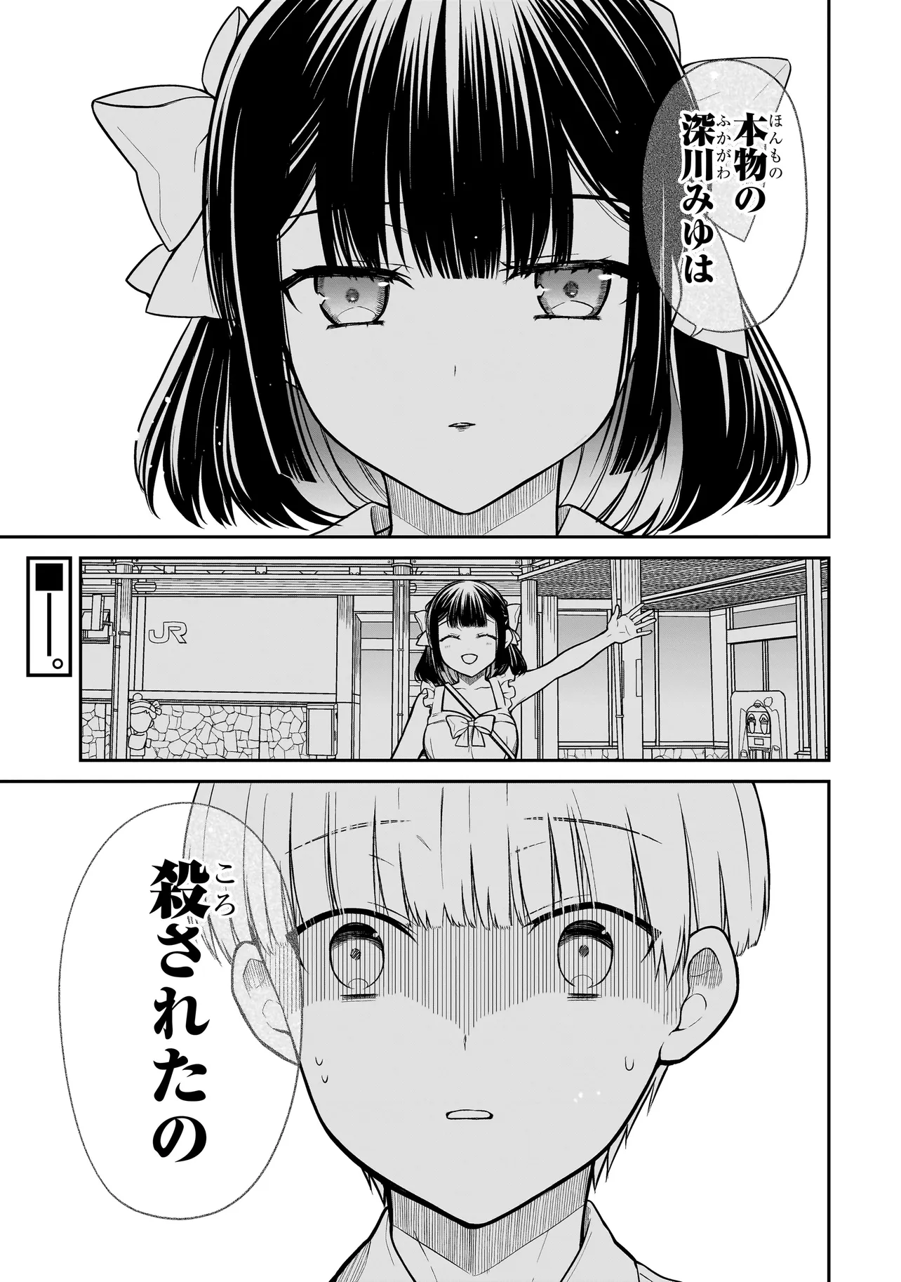 みゆちゃんはずっと友達 第7話 - Page 2