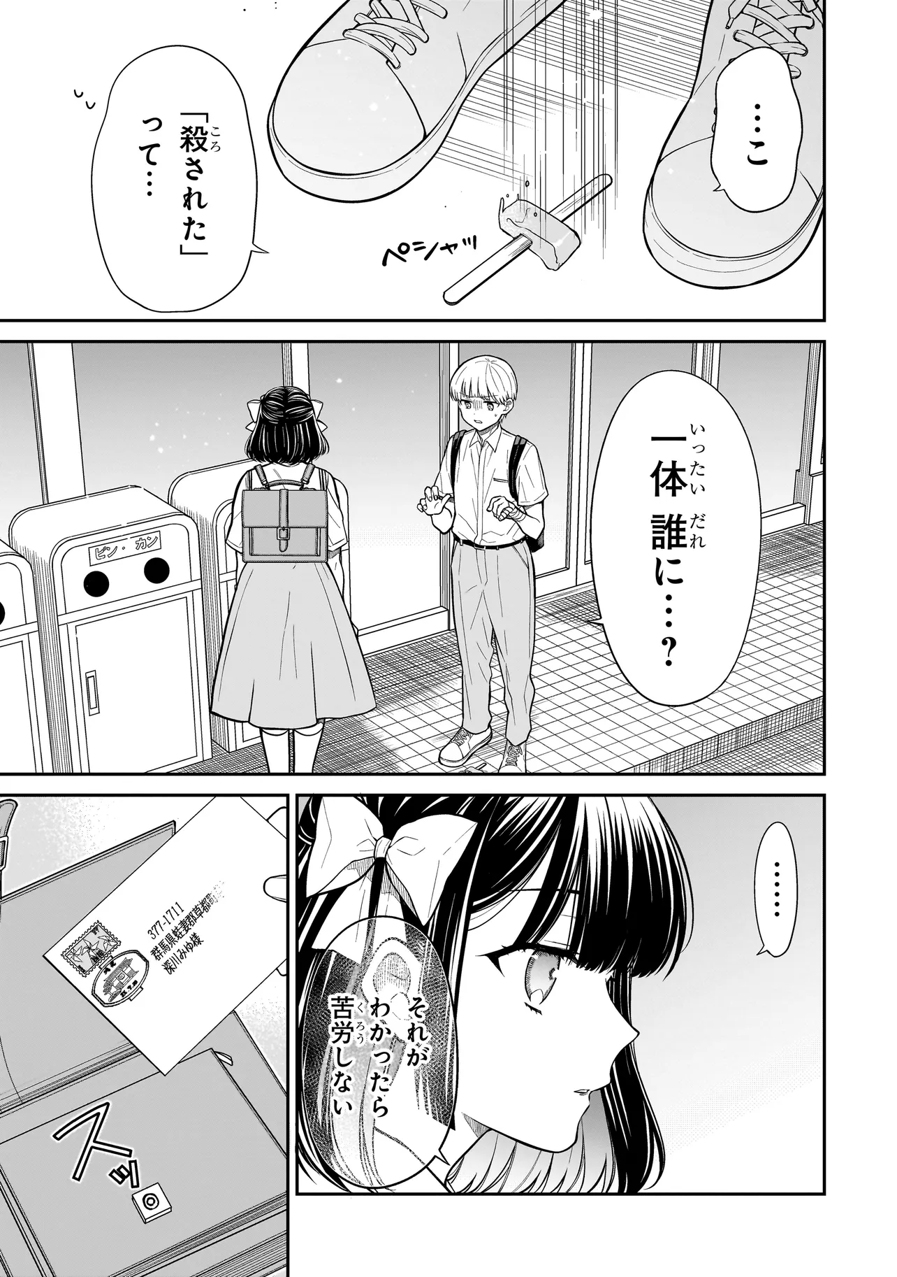 みゆちゃんはずっと友達 第7話 - Page 4