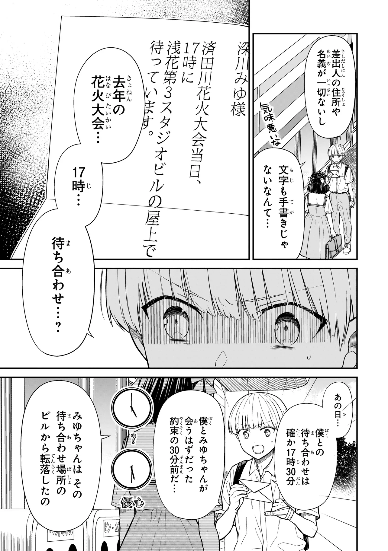 みゆちゃんはずっと友達 第7話 - Page 6