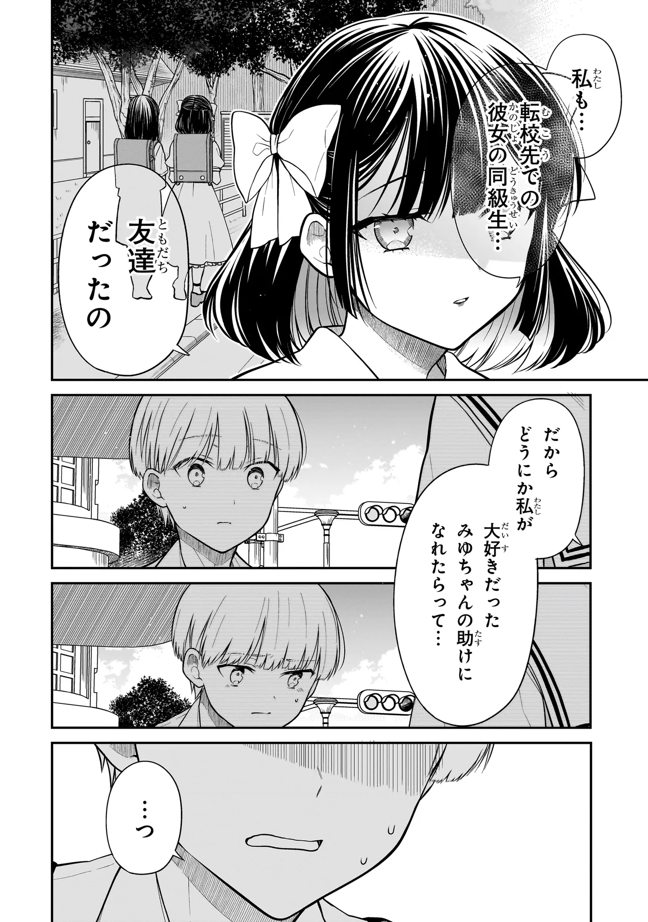 みゆちゃんはずっと友達 第7話 - Page 9