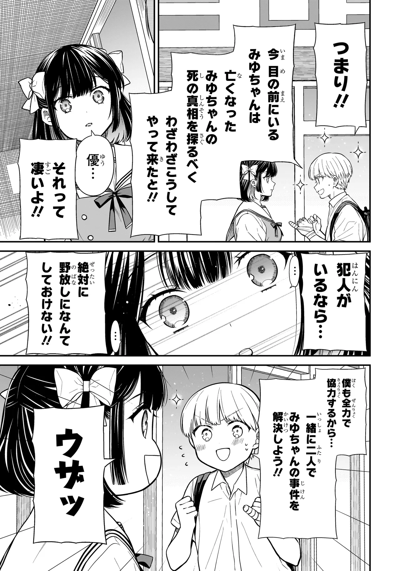 みゆちゃんはずっと友達 第7話 - Page 10