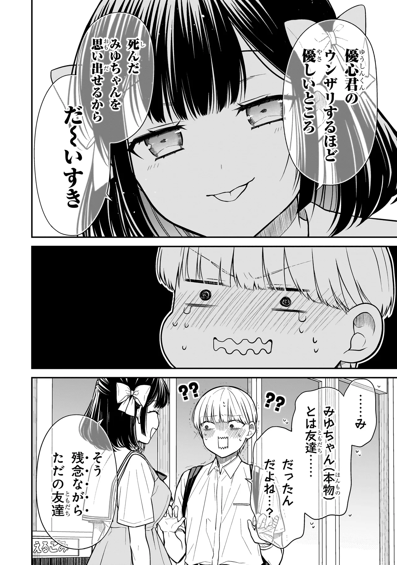 みゆちゃんはずっと友達 第7話 - Page 13