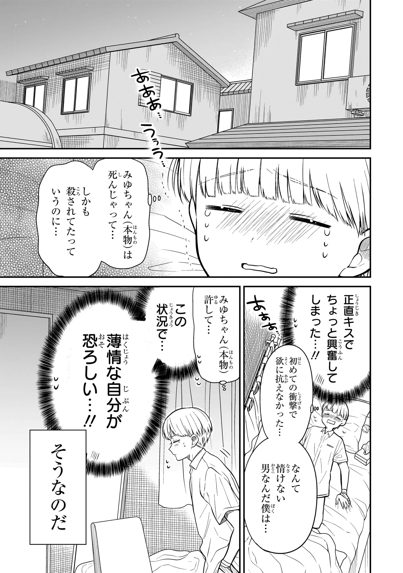 みゆちゃんはずっと友達 第7話 - Page 16