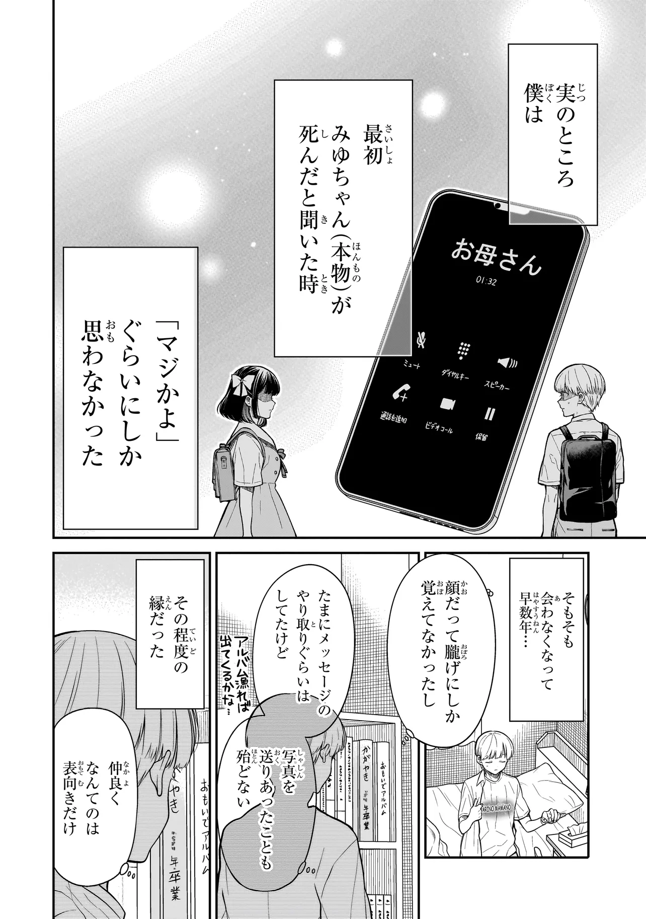 みゆちゃんはずっと友達 第7話 - Page 17