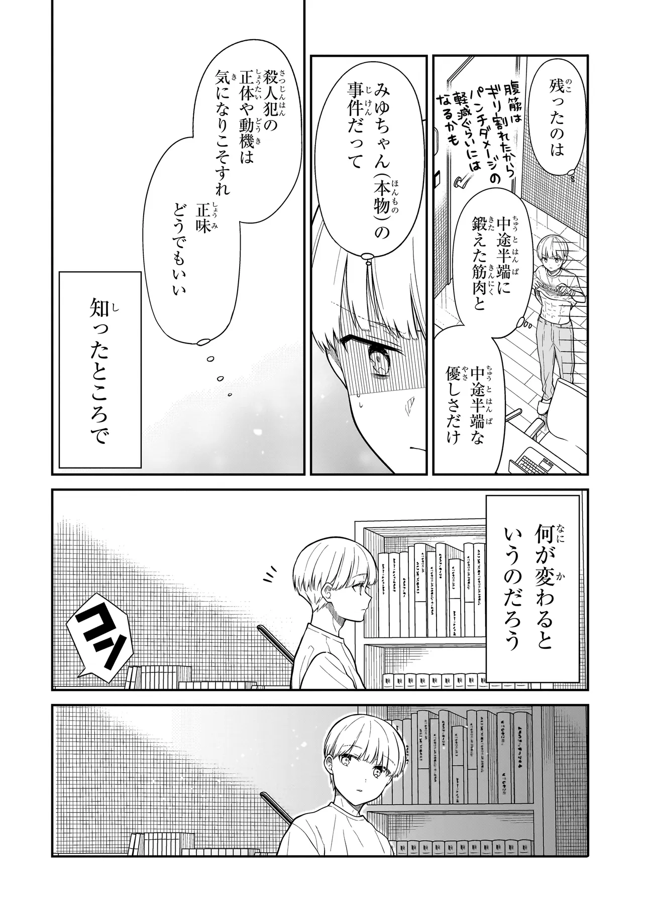 みゆちゃんはずっと友達 第7話 - Page 21