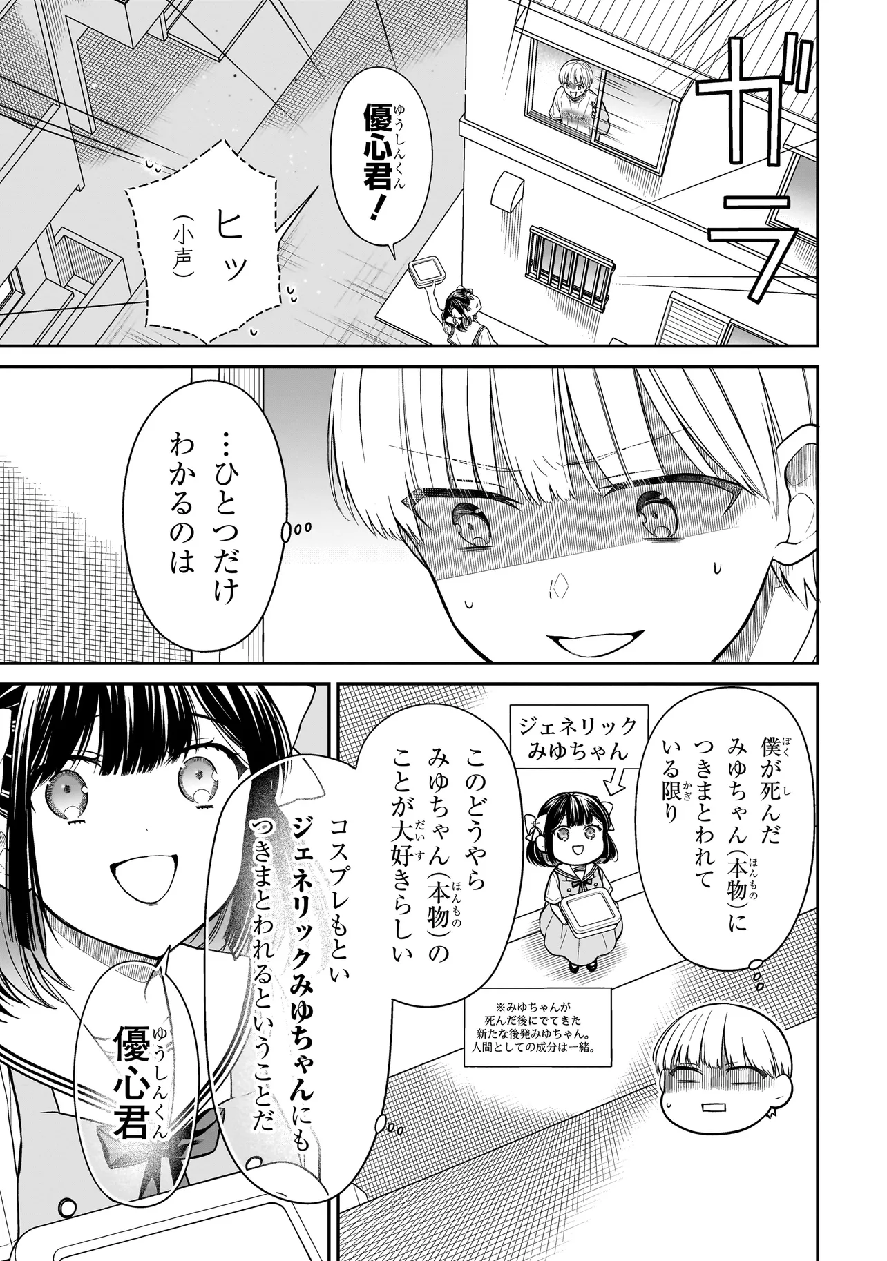 みゆちゃんはずっと友達 第7話 - Page 22