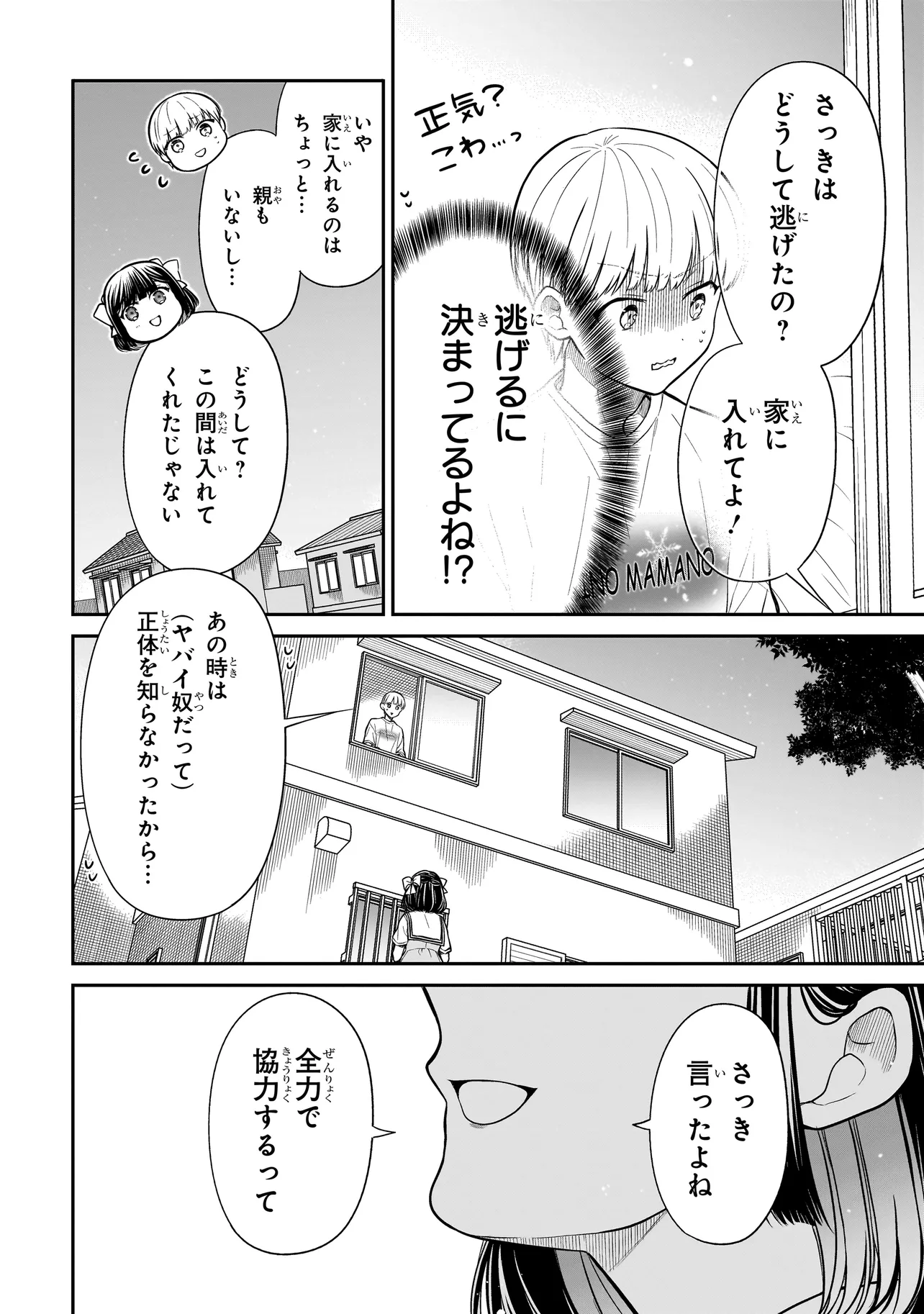 みゆちゃんはずっと友達 第7話 - Page 23