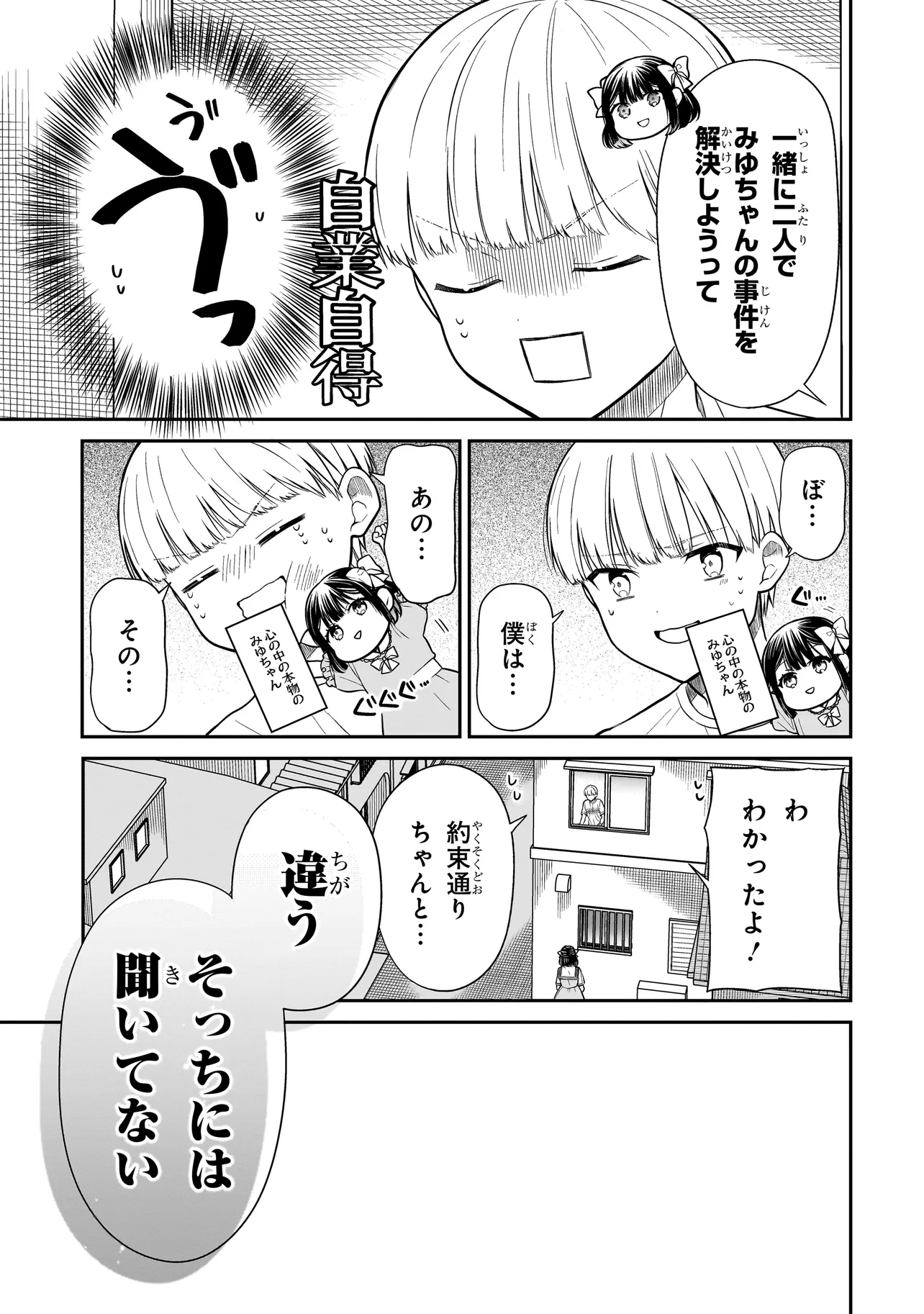 みゆちゃんはずっと友達 第7話 - Page 24