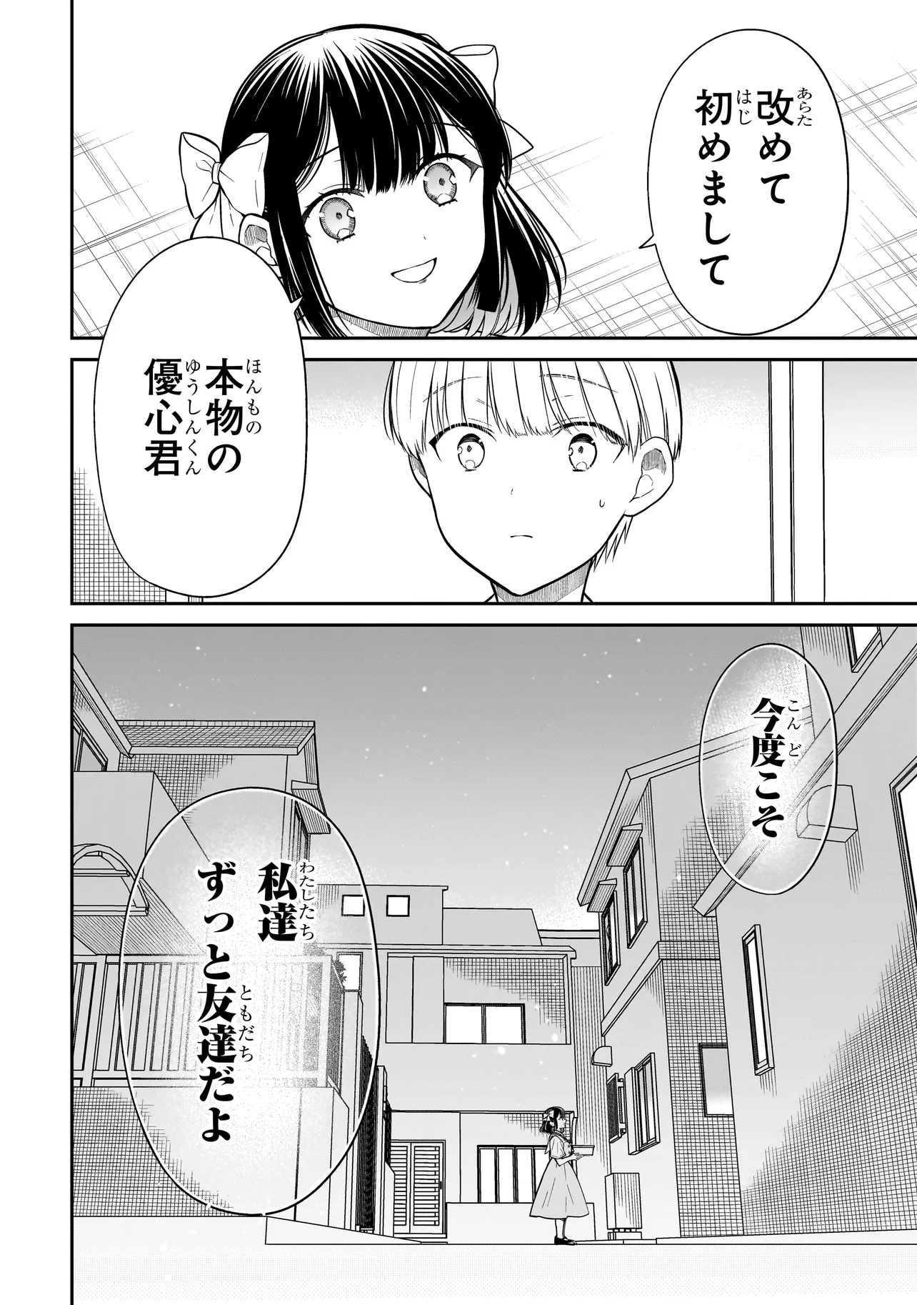 みゆちゃんはずっと友達 第7話 - Page 27