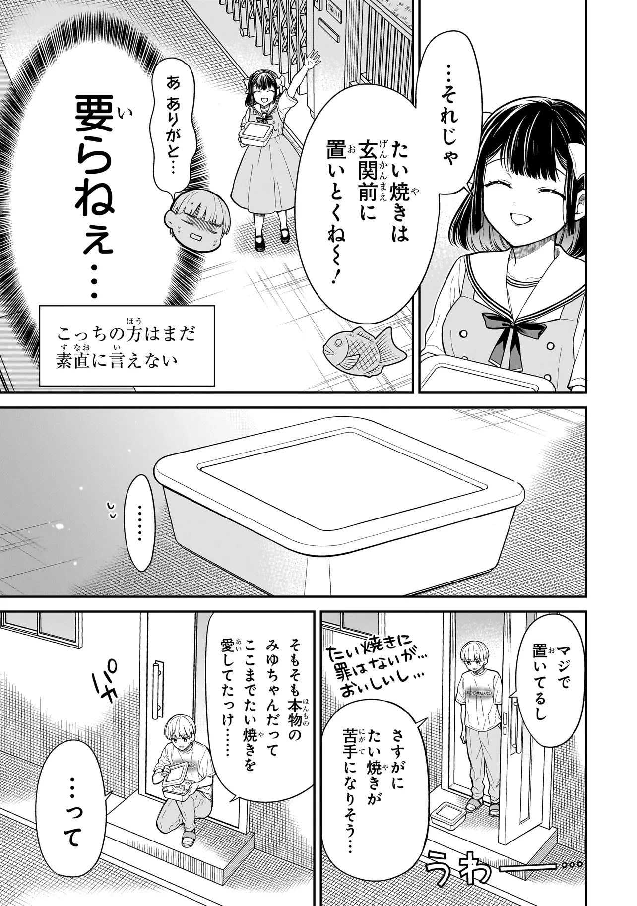 みゆちゃんはずっと友達 第7話 - Page 28