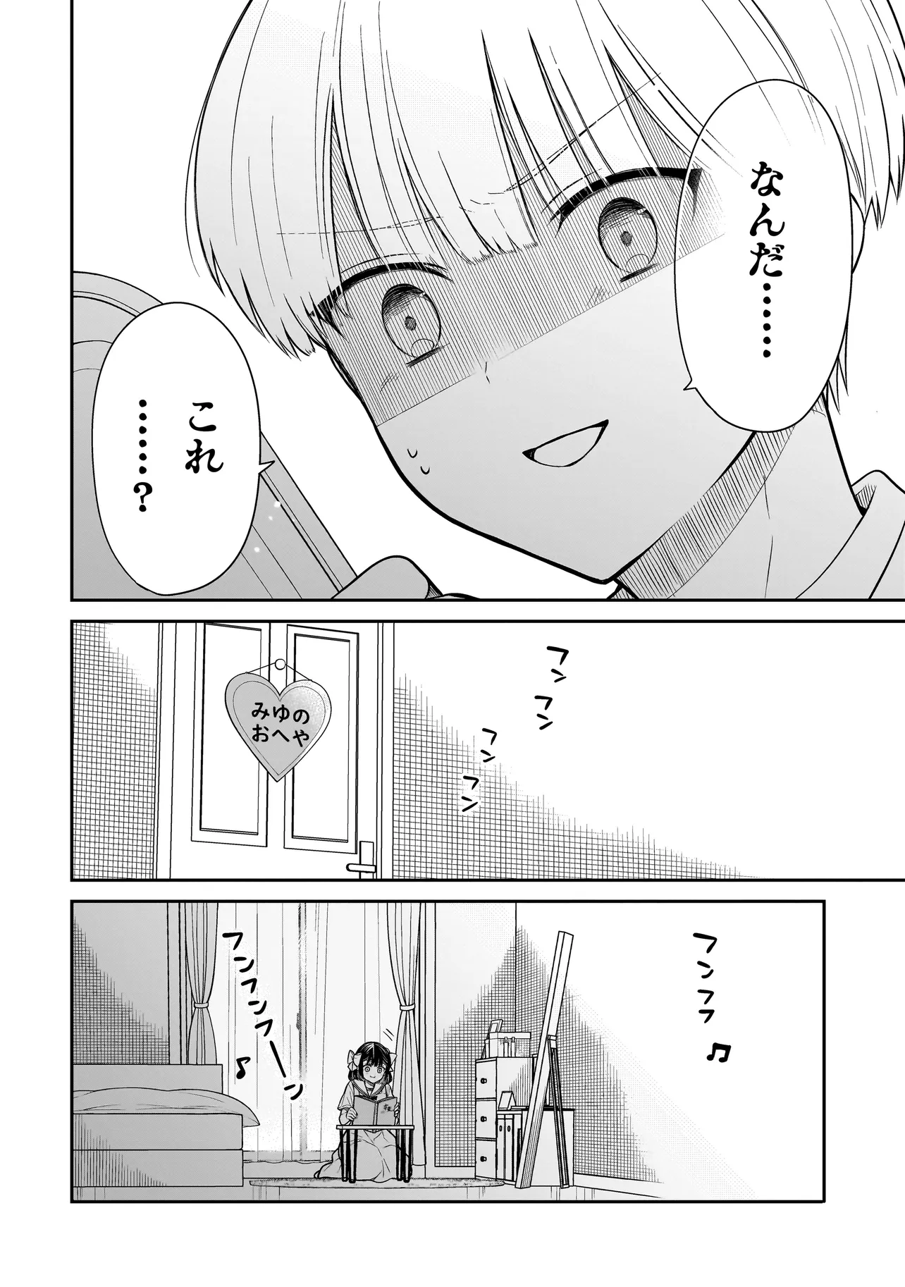 みゆちゃんはずっと友達 第7話 - Page 29