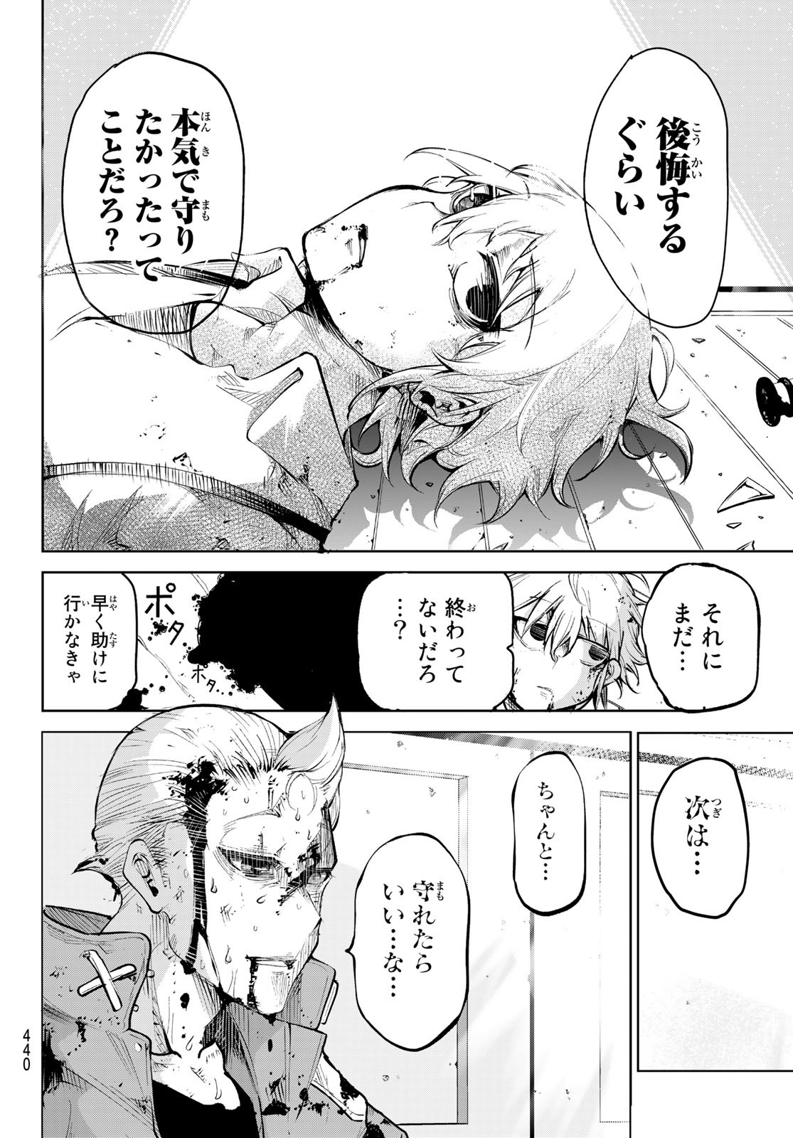 水のリボルバー 第1話 - Page 51