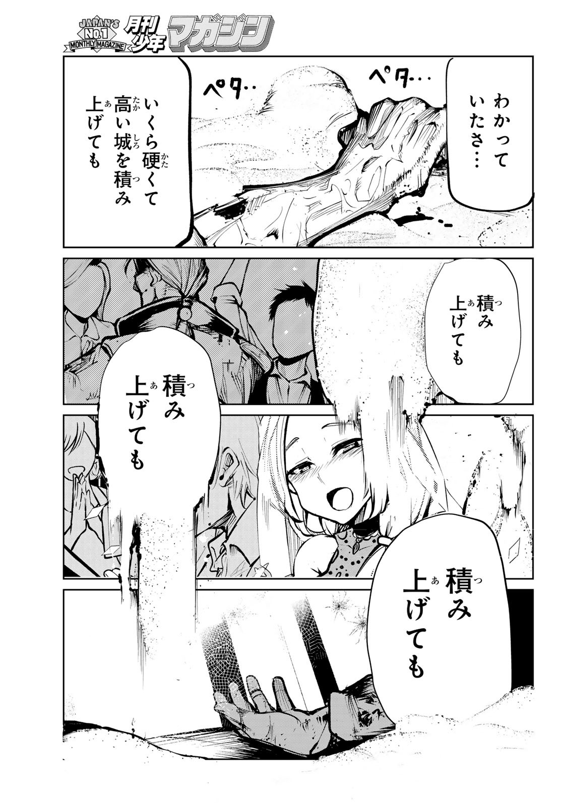 水のリボルバー 第11話 - Page 11