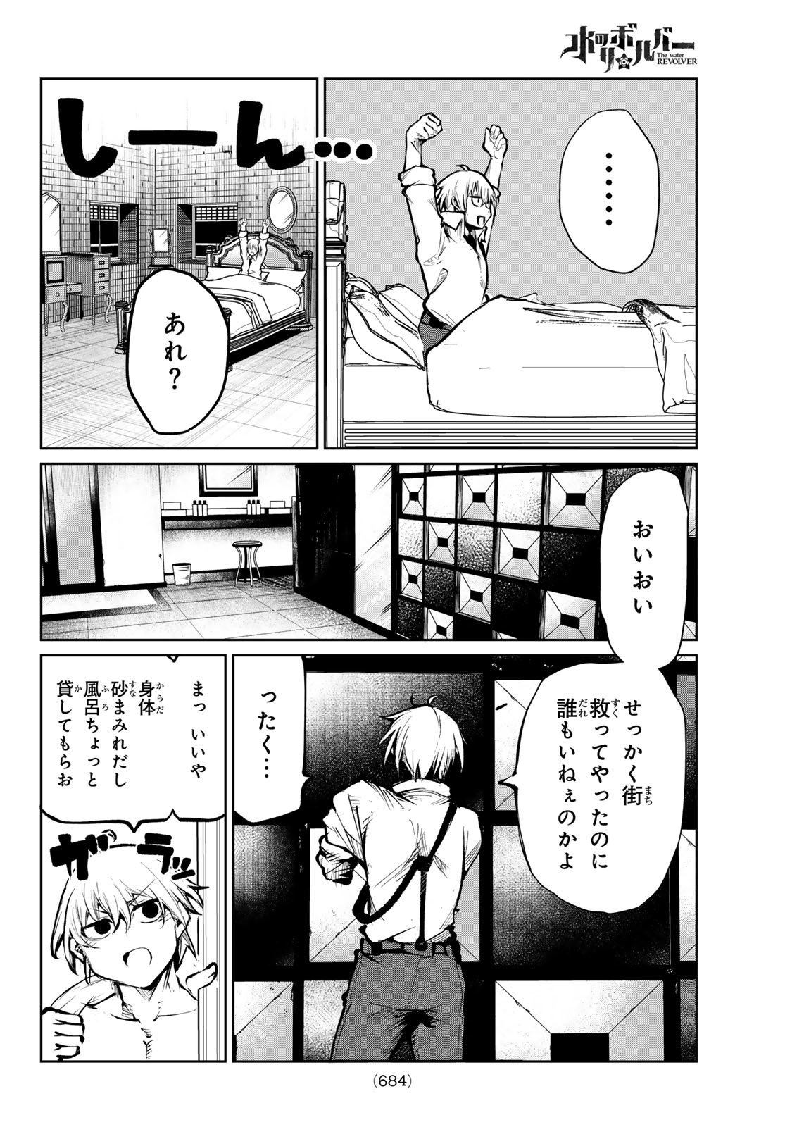 水のリボルバー 第11話 - Page 28