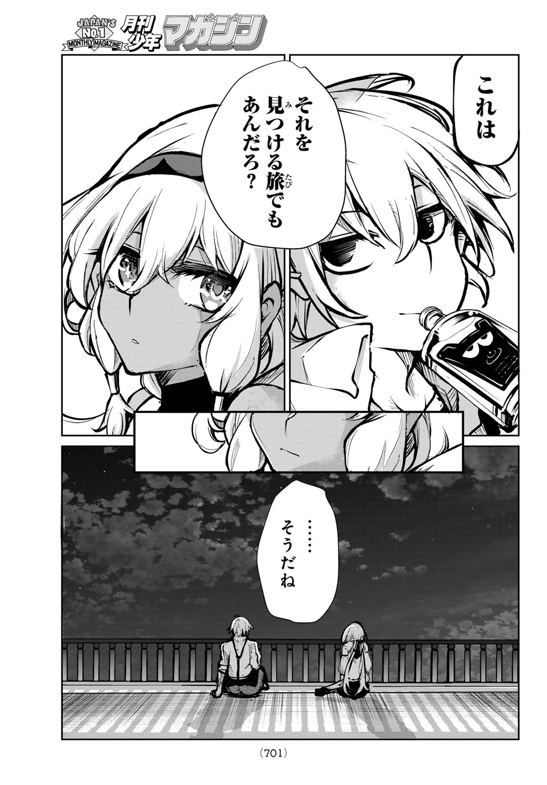 水のリボルバー 第11話 - Page 45