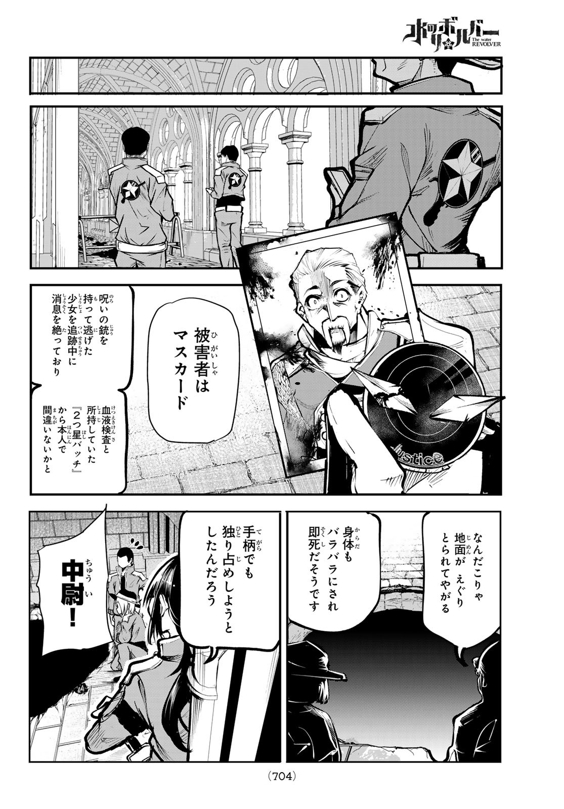 水のリボルバー 第11話 - Page 48