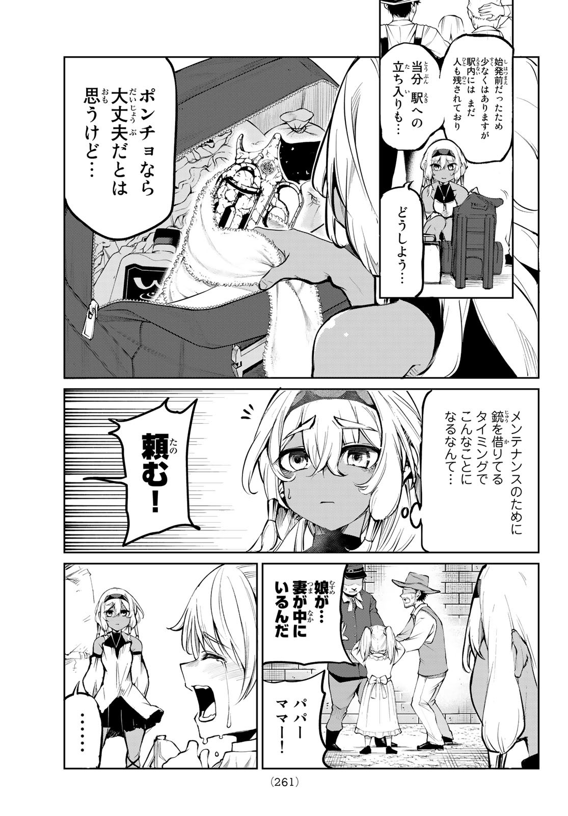 水のリボルバー 第4話 - Page 7