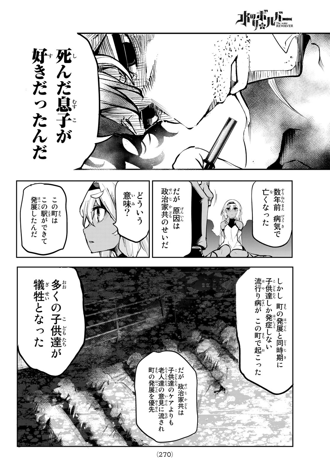 水のリボルバー 第4話 - Page 16