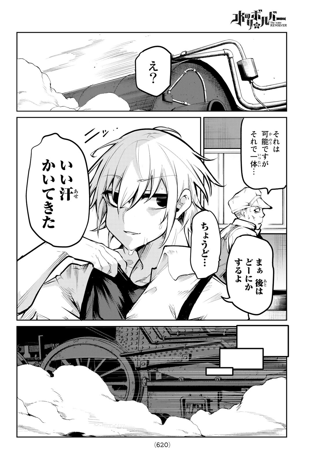 水のリボルバー 第7話 - Page 14