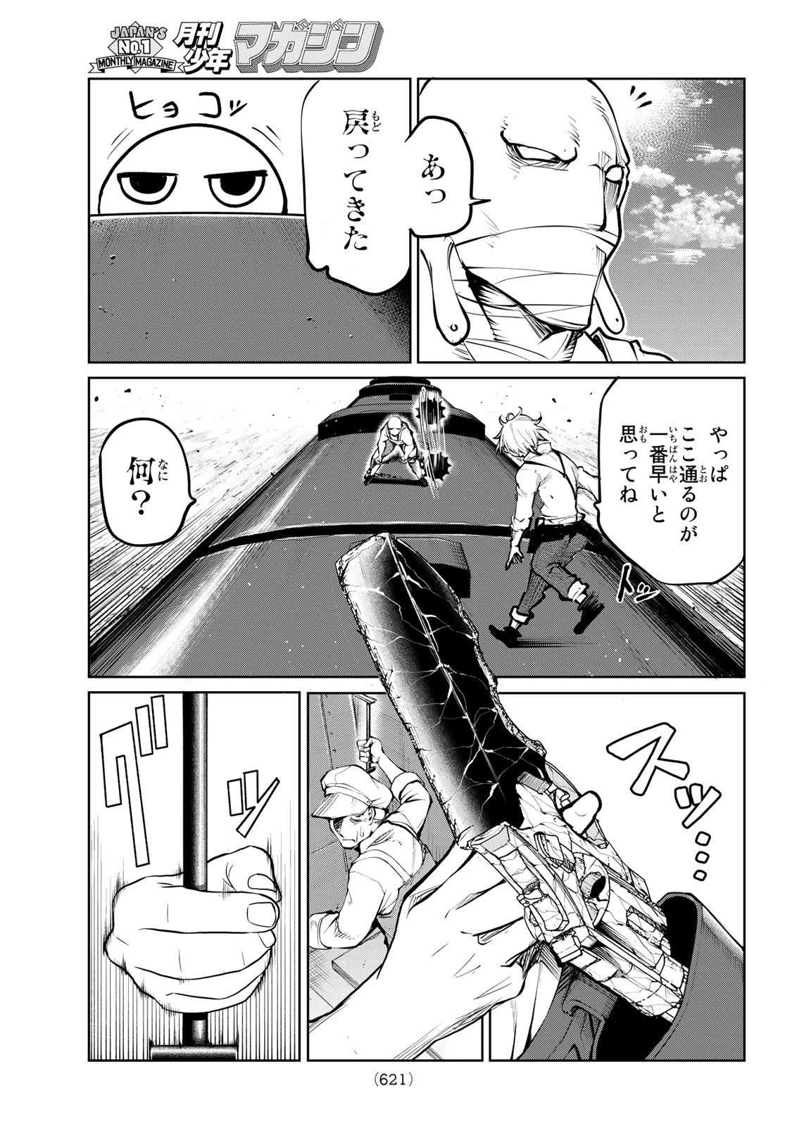 水のリボルバー 第7話 - Page 15